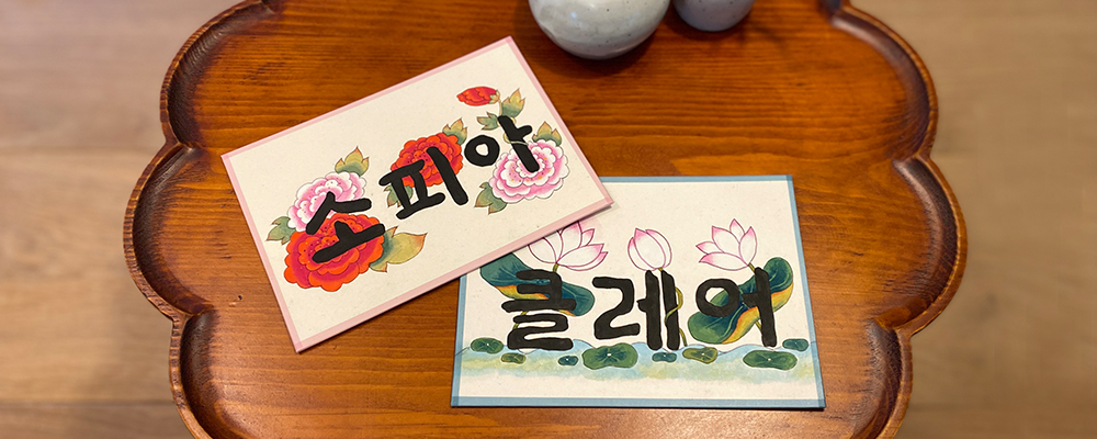 Turn Your Name into Art Workshop